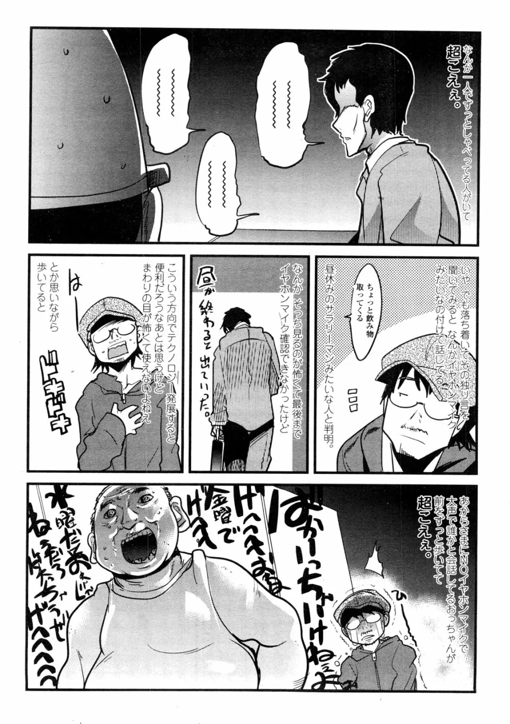 COMIC ペンギンクラブ山賊版 2010年1月 Page.223