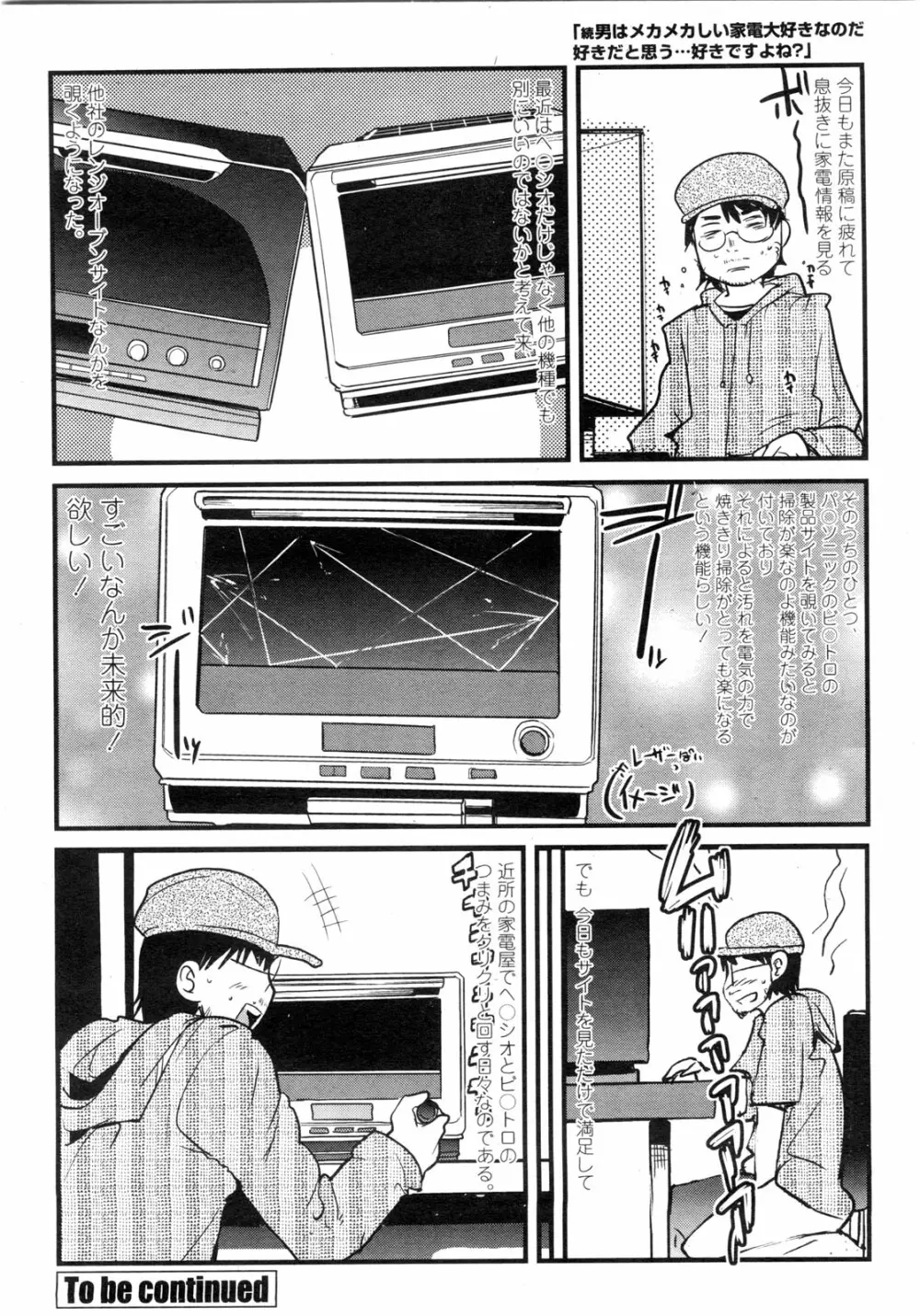 COMIC ペンギンクラブ山賊版 2010年1月 Page.224