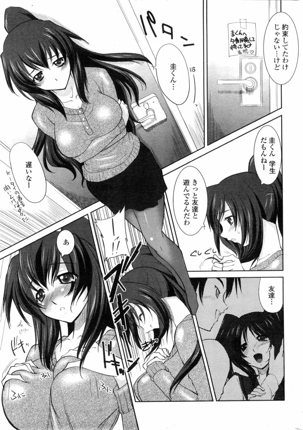 COMIC ペンギンクラブ山賊版 2010年1月 Page.37