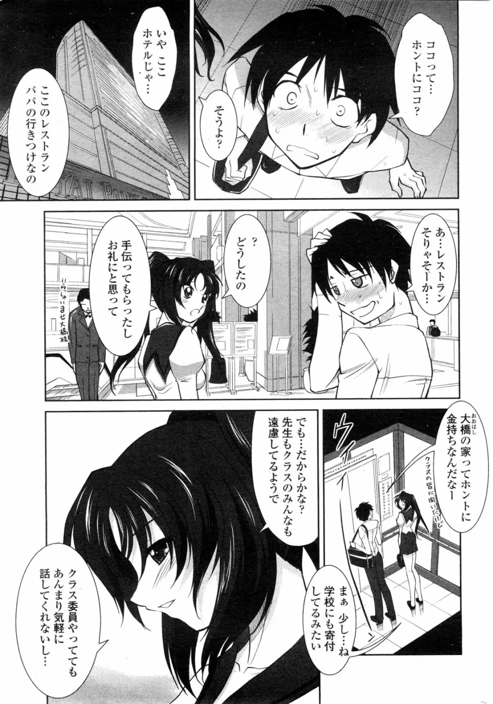 COMIC ペンギンクラブ山賊版 2010年1月 Page.39