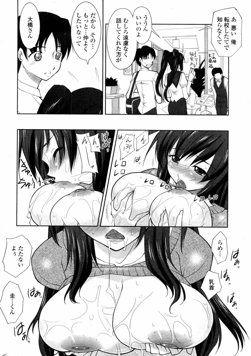 COMIC ペンギンクラブ山賊版 2010年1月 Page.40