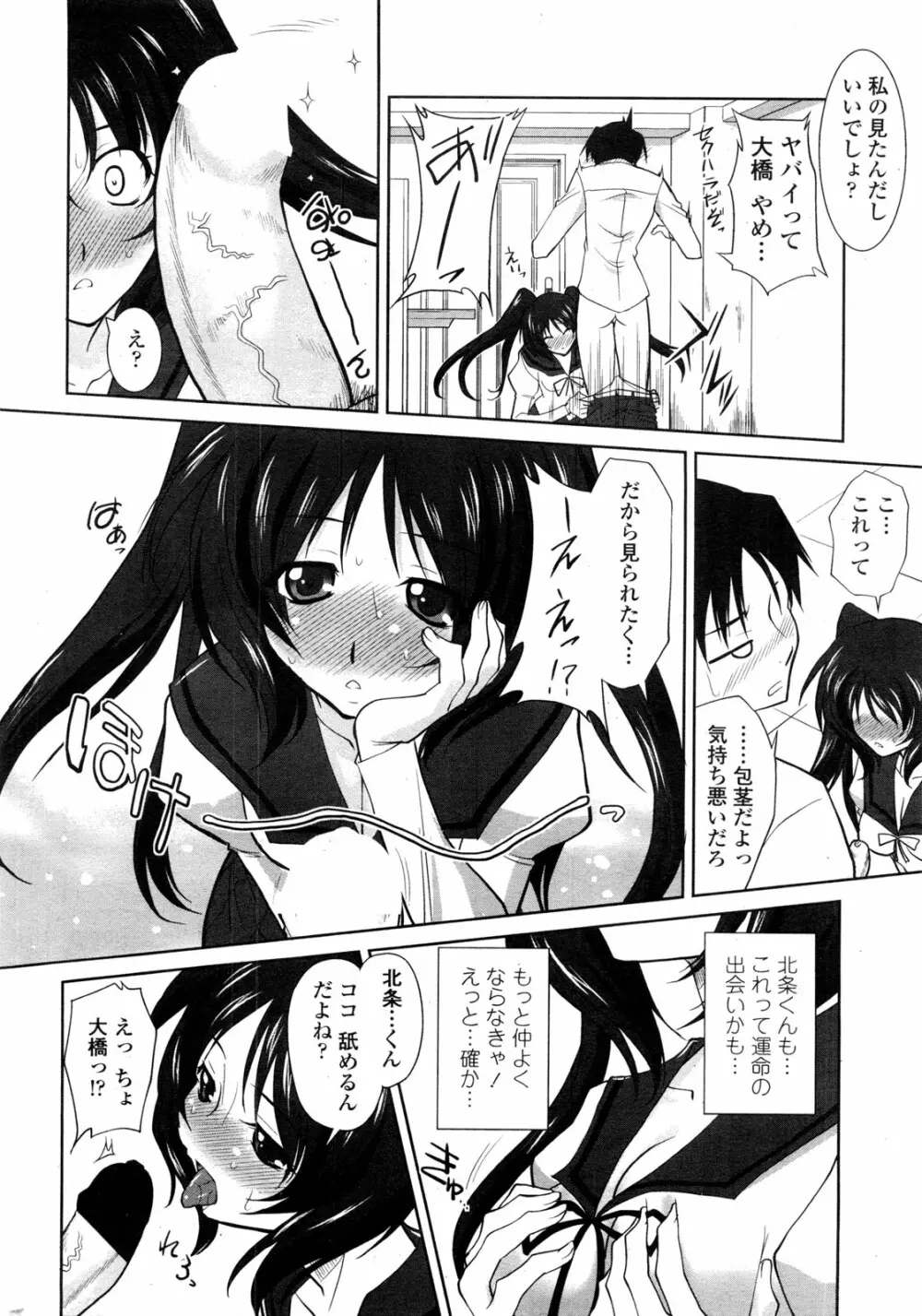 COMIC ペンギンクラブ山賊版 2010年1月 Page.44