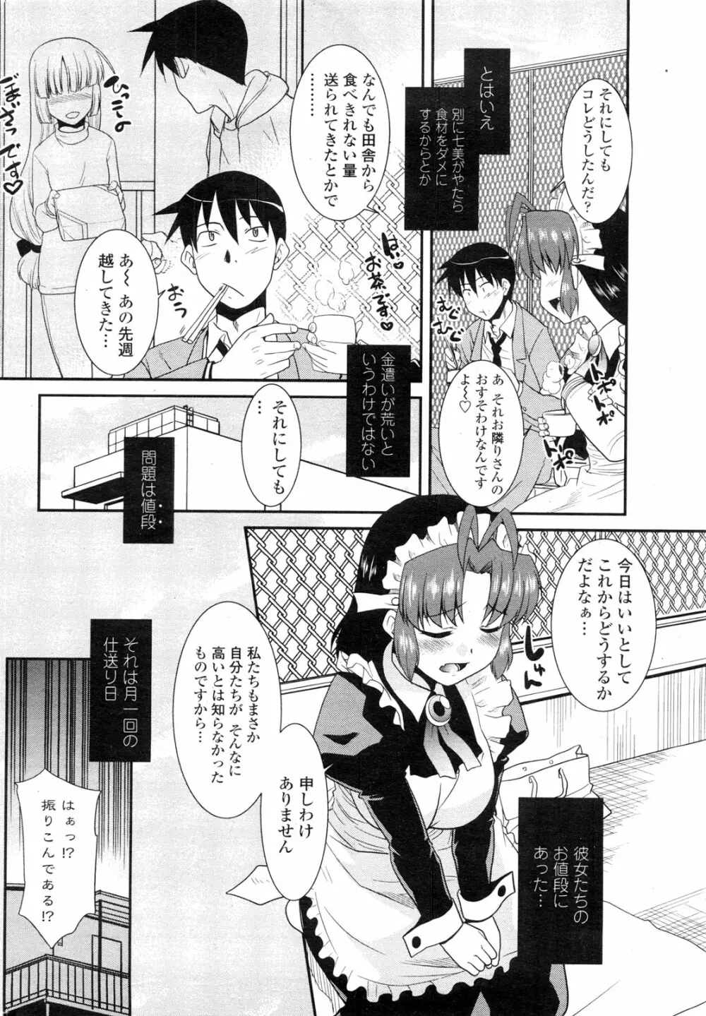 COMIC ペンギンクラブ山賊版 2010年1月 Page.56