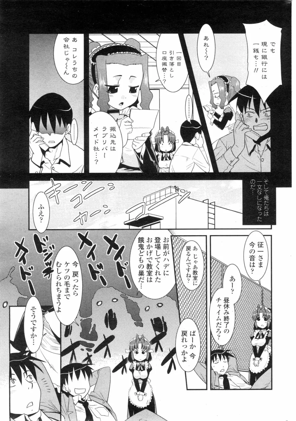 COMIC ペンギンクラブ山賊版 2010年1月 Page.57