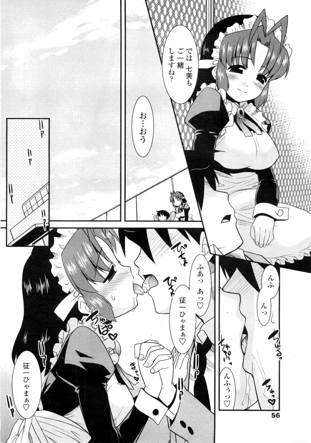 COMIC ペンギンクラブ山賊版 2010年1月 Page.58