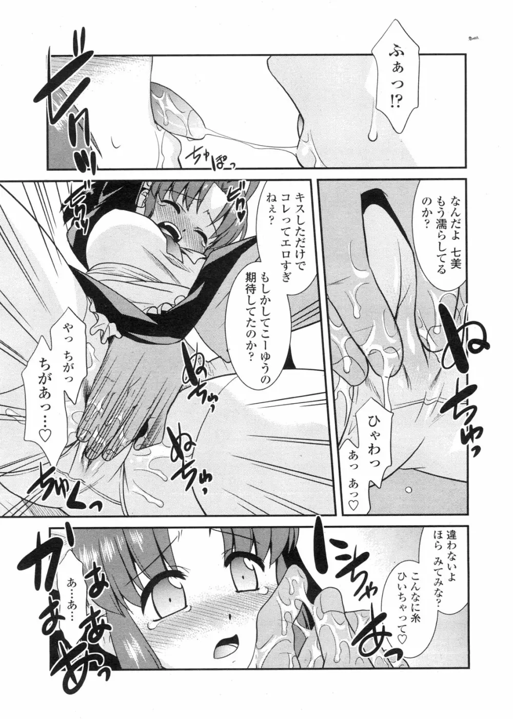 COMIC ペンギンクラブ山賊版 2010年1月 Page.59