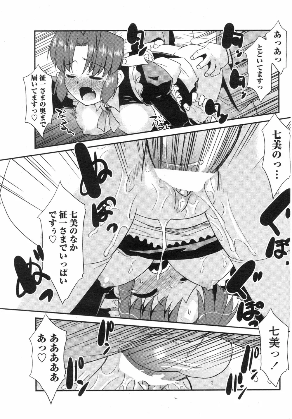 COMIC ペンギンクラブ山賊版 2010年1月 Page.69