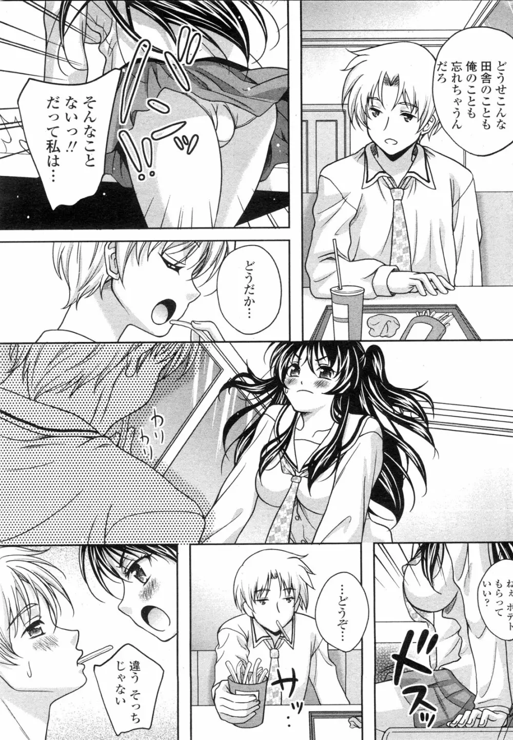 COMIC ペンギンクラブ山賊版 2010年1月 Page.77