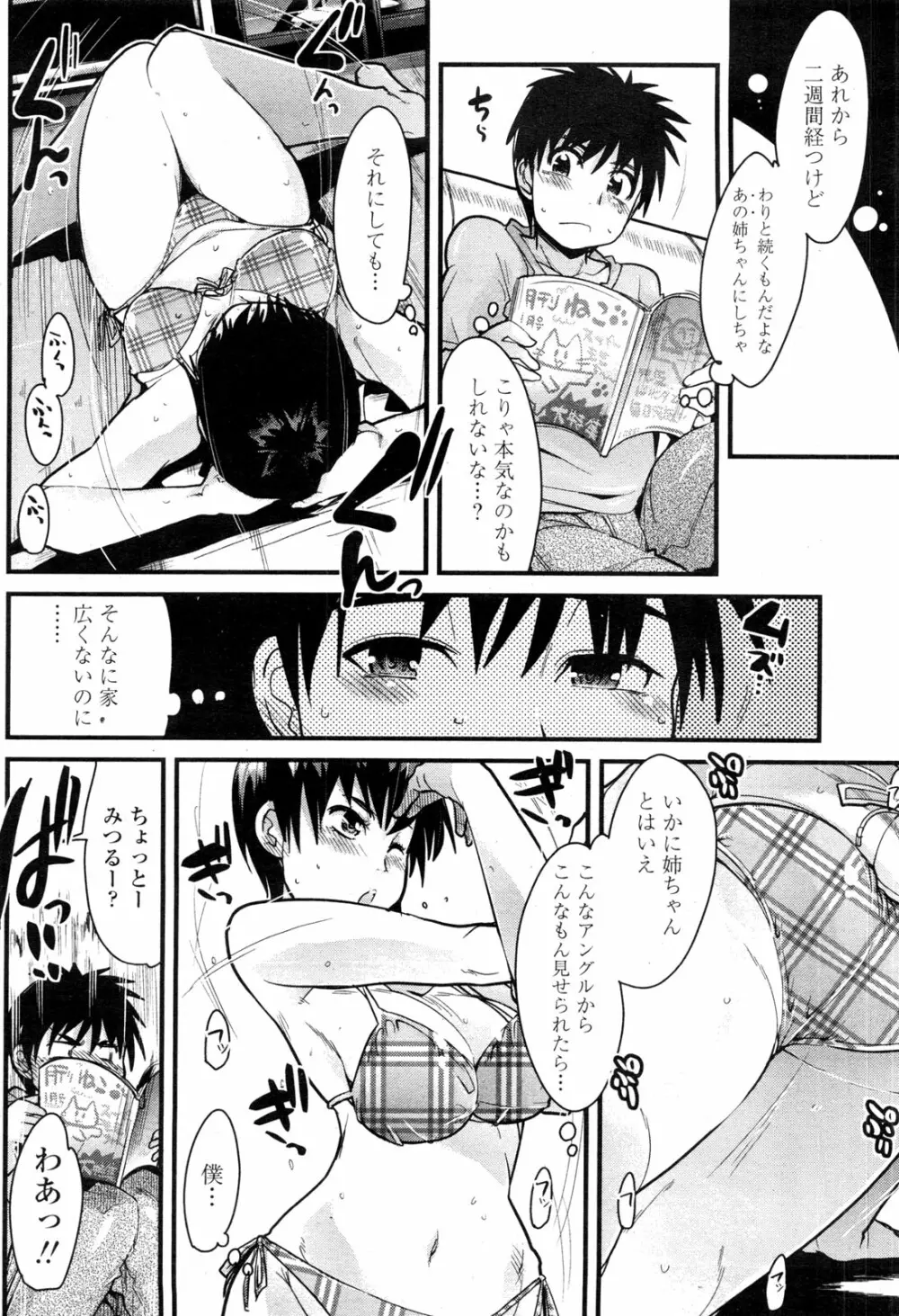 COMIC ペンギンクラブ山賊版 2010年1月 Page.96