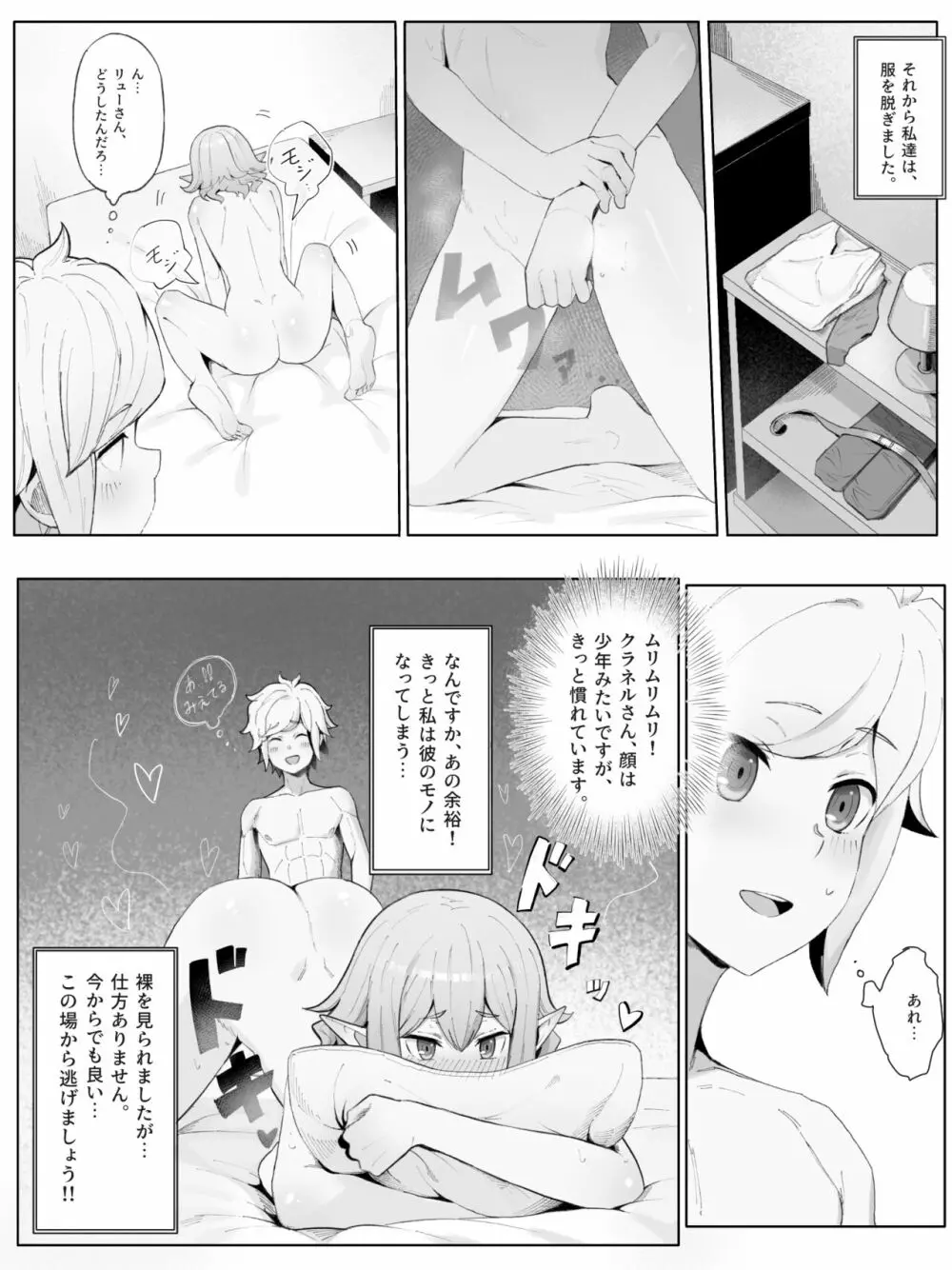 ベルリューえっちな漫画 Page.9