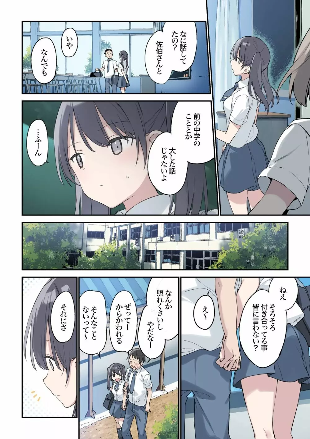 君が思うよりもっと Page.2