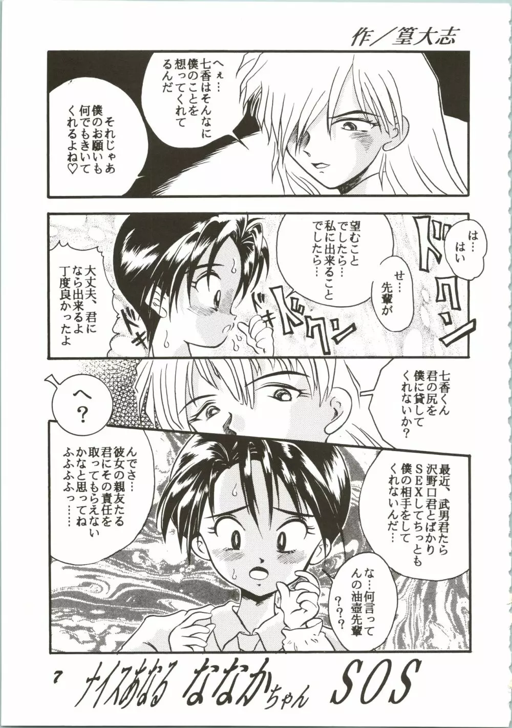 OVA SPIRITS Page.7