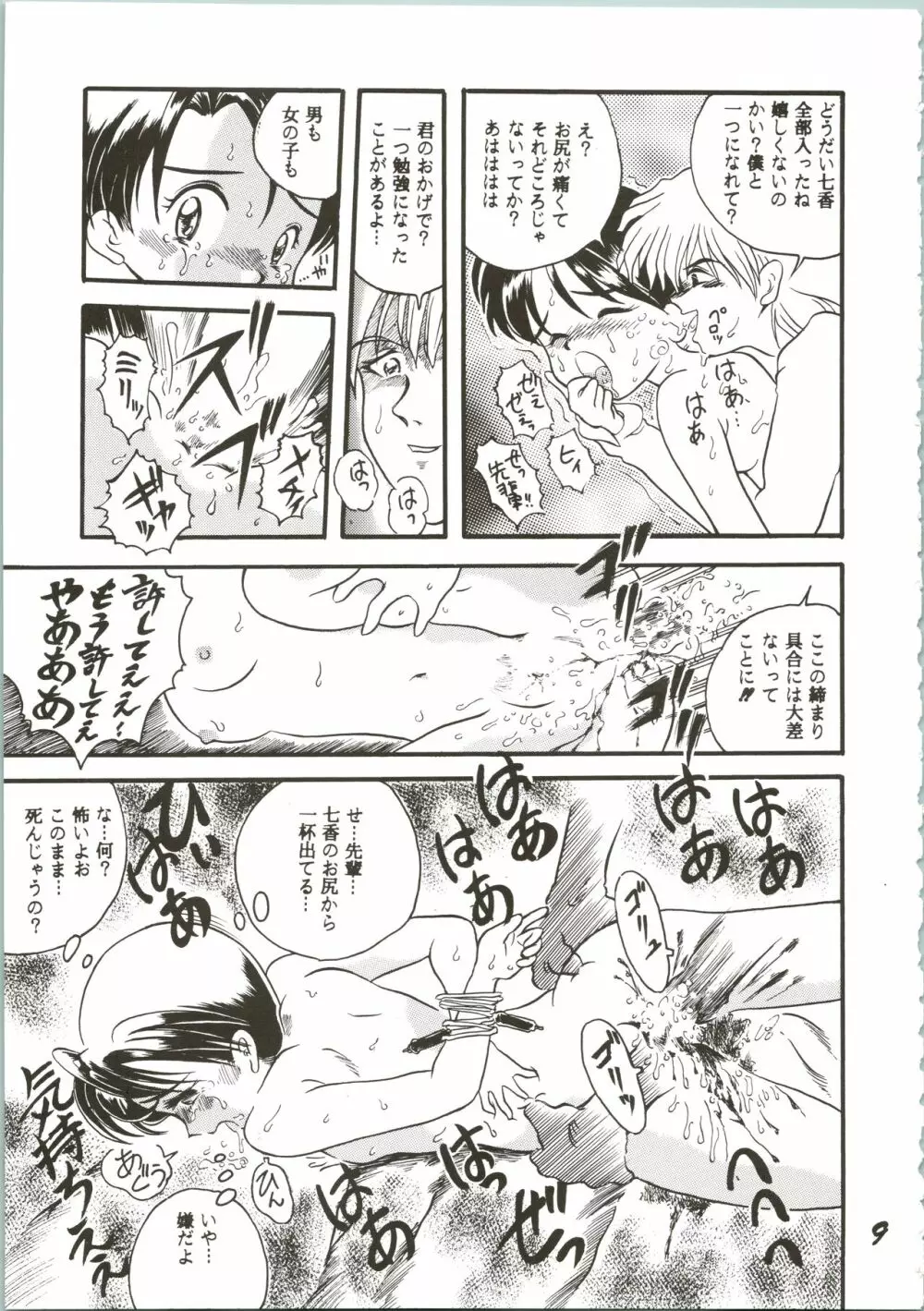 OVA SPIRITS Page.9