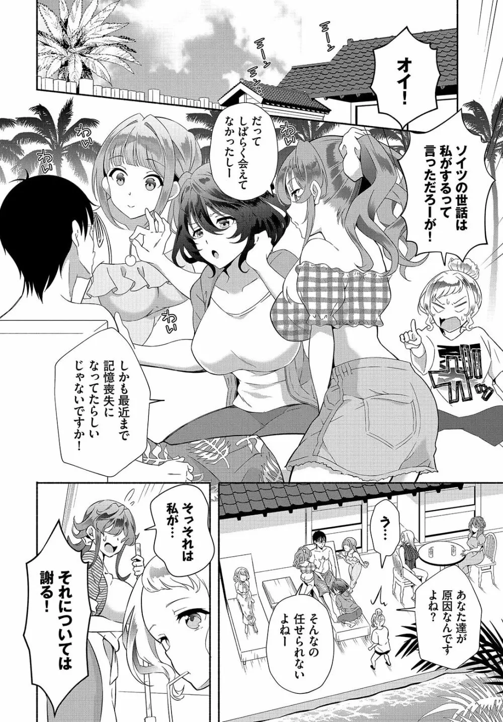 陰キャな俺が魔道具を使ってシェアハウスでハーレムをつくってみた。 19話 Page.4