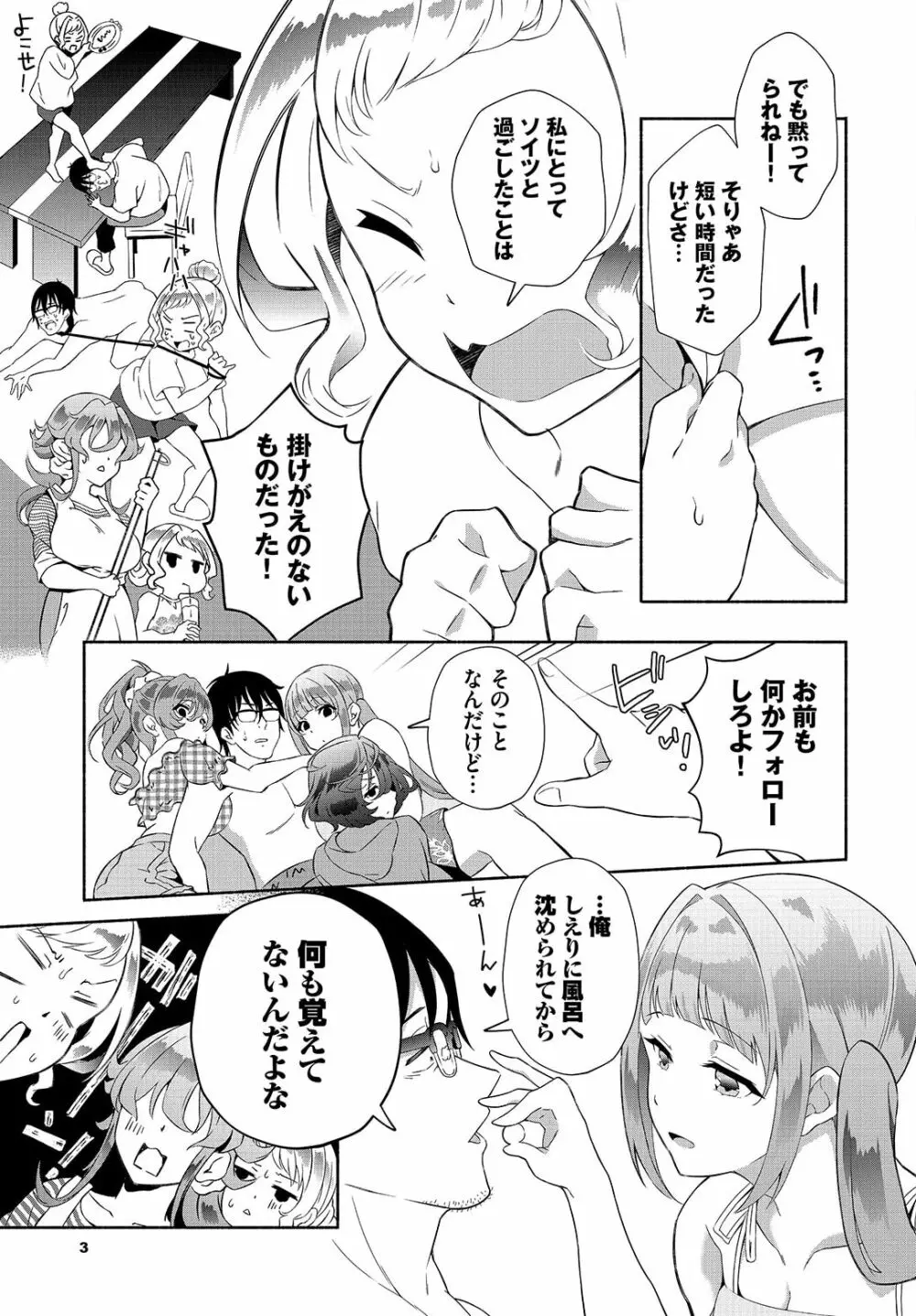 陰キャな俺が魔道具を使ってシェアハウスでハーレムをつくってみた。 19話 Page.5