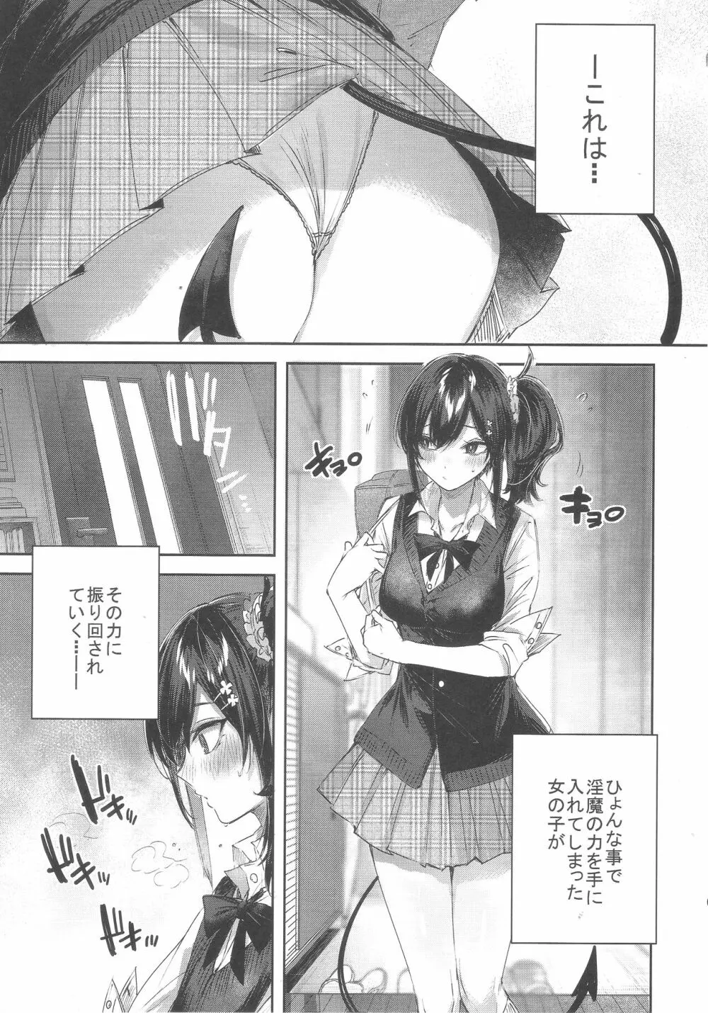 Succubus wakaba epi-0 Page.4