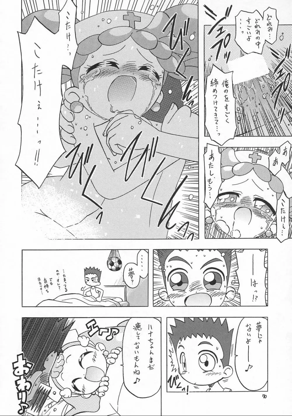 えるえる17 Page.69