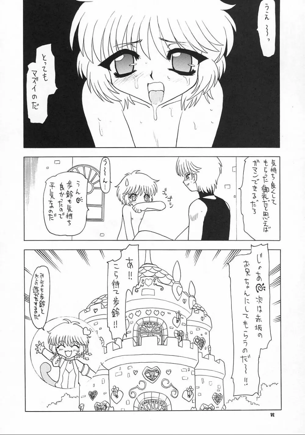 えるえる17 Page.87