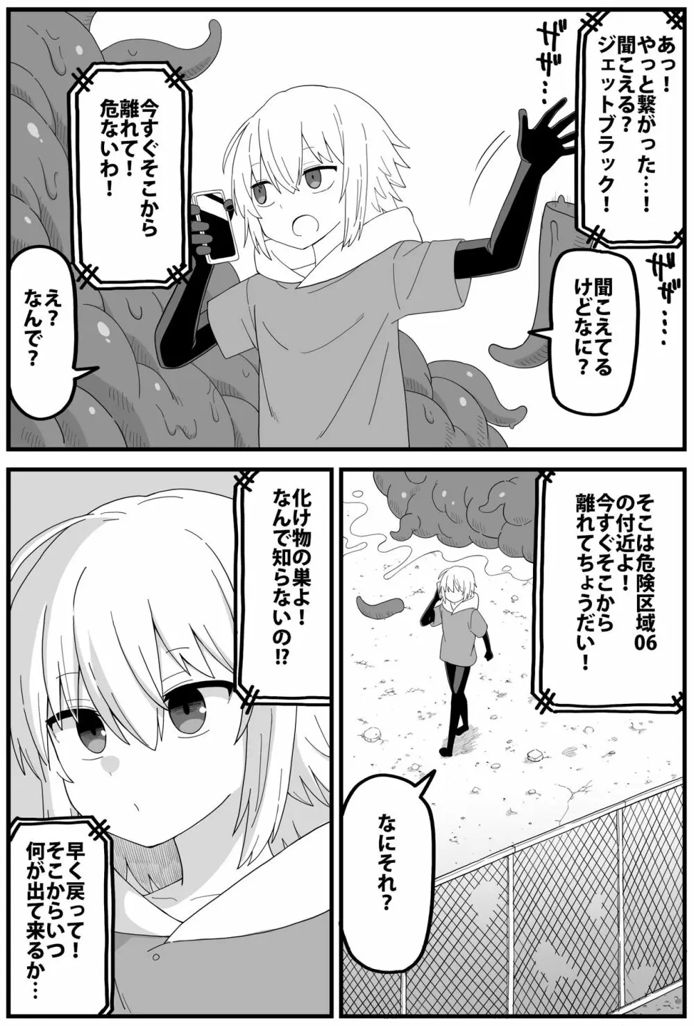 危険区域06 Page.9