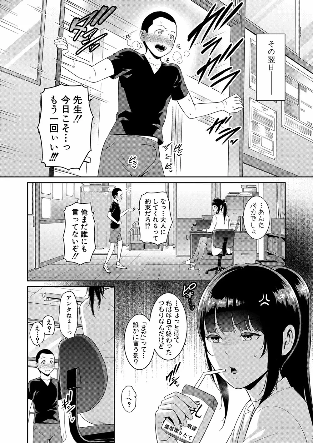 新 友達の母親 1-6 Page.140