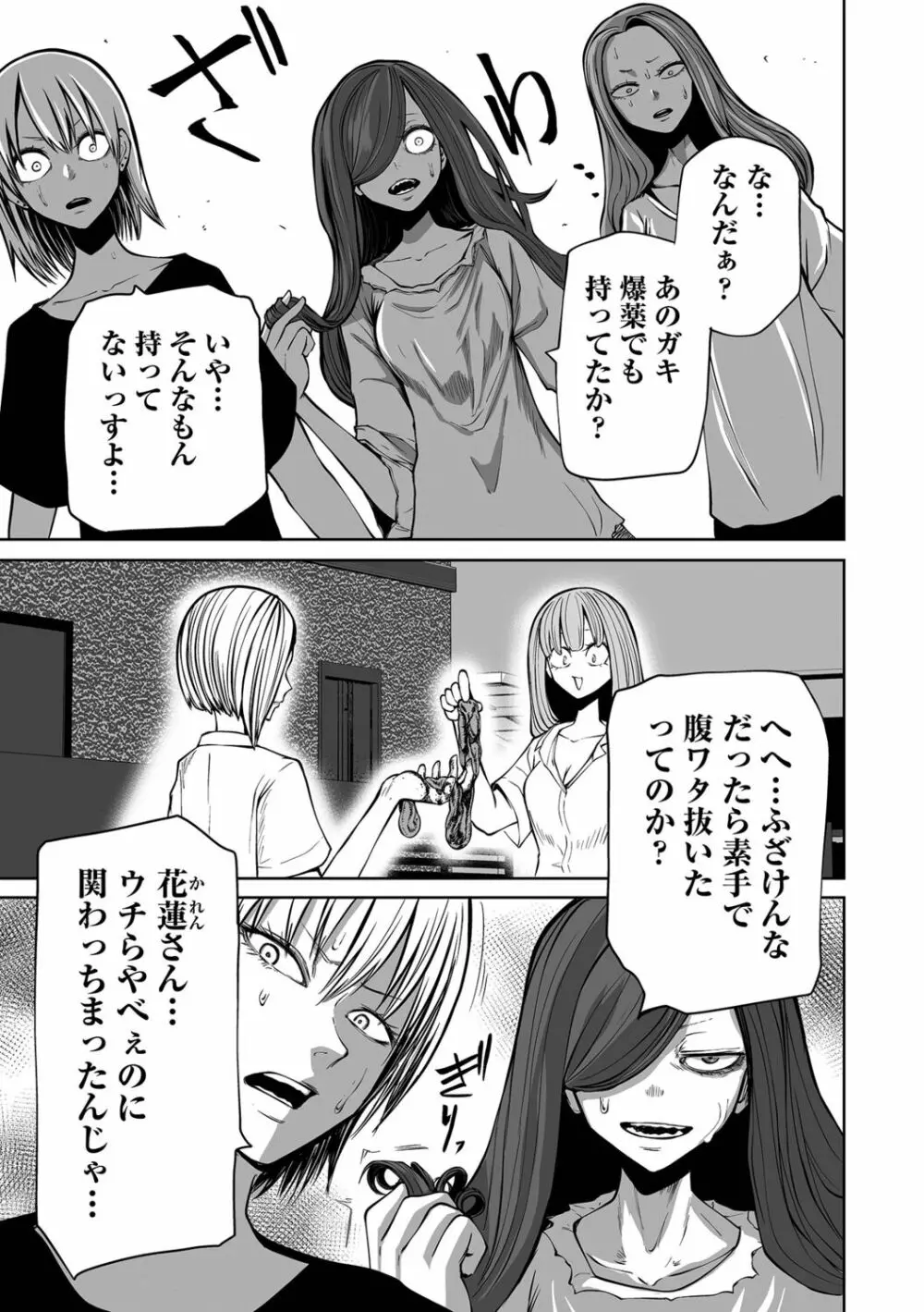 リョナキング vol.23 Page.11