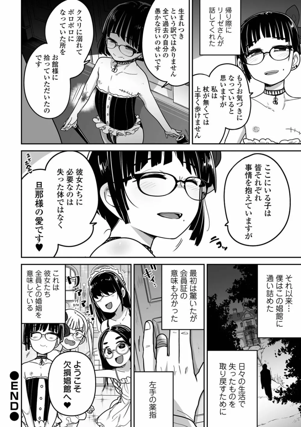 リョナキング vol.23 Page.54