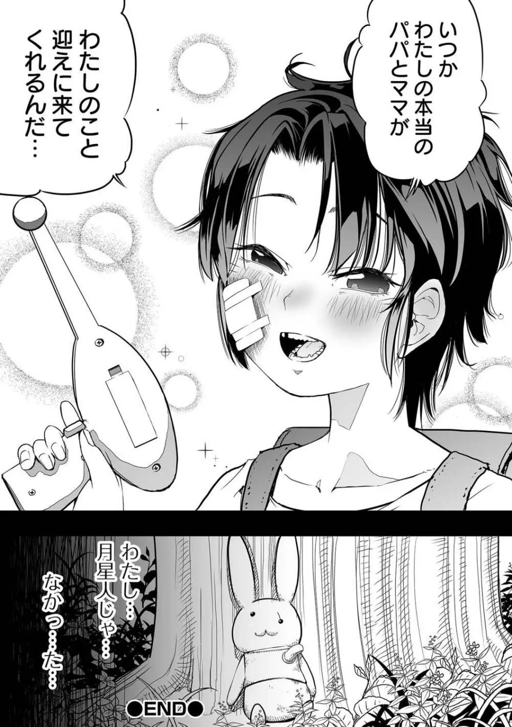 リョナキング vol.23 Page.96