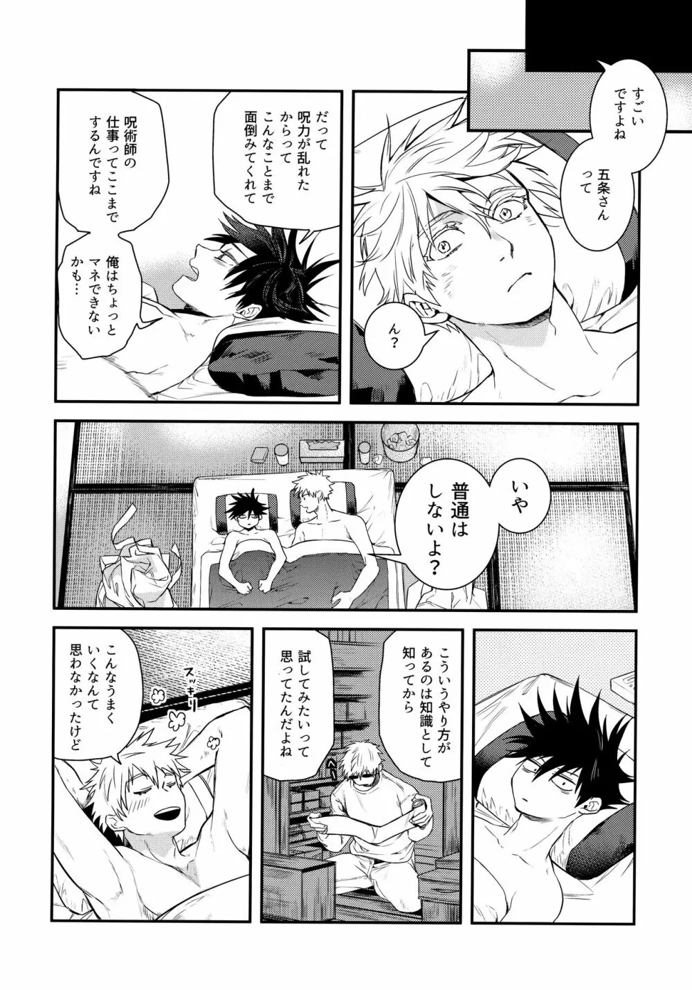 呪力の交歓できる? Page.15