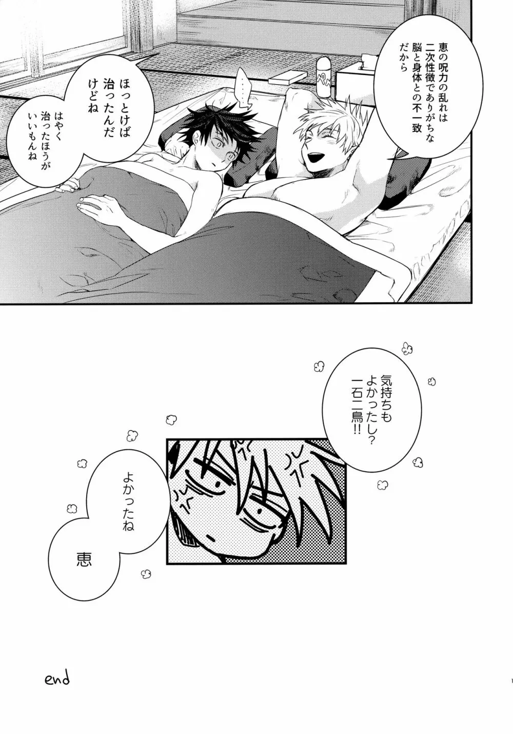 呪力の交歓できる? Page.16