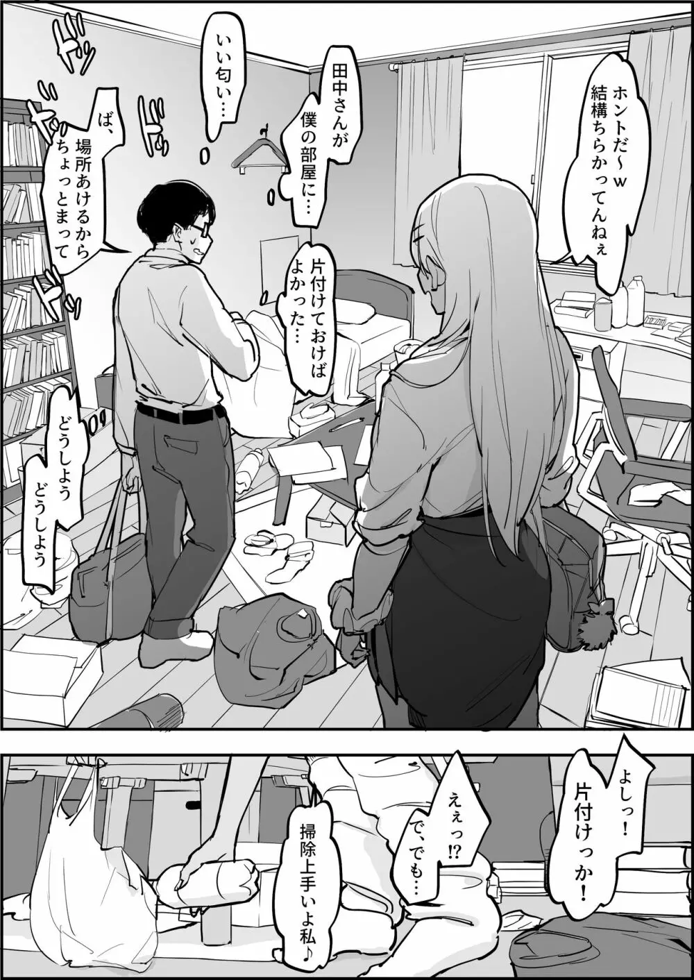 ぽりうれたん短編集 Page.121