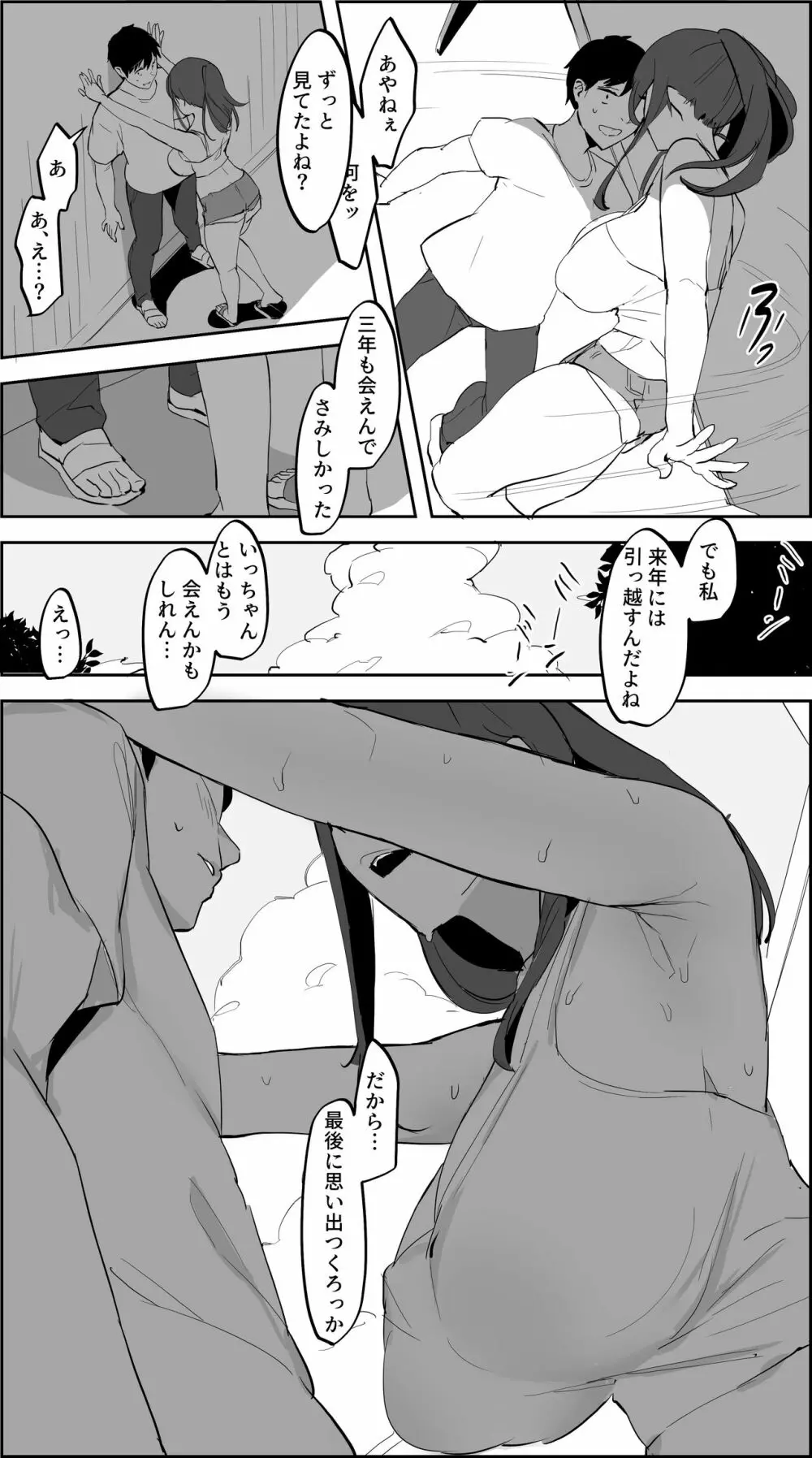 ぽりうれたん短編集 Page.167