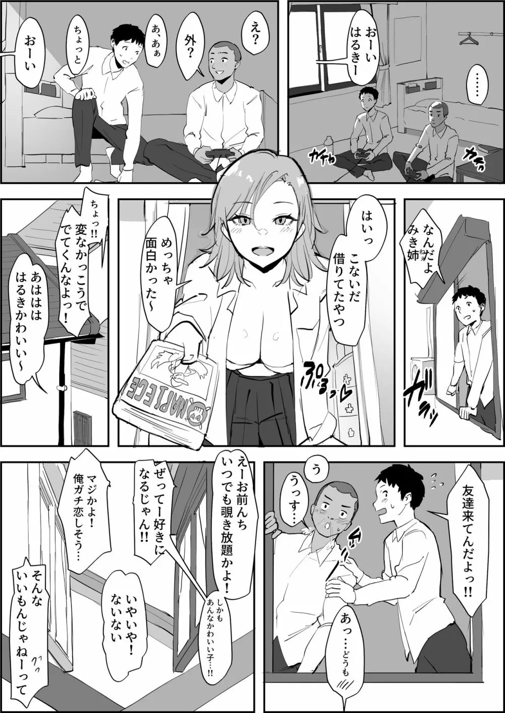 ぽりうれたん短編集 Page.193