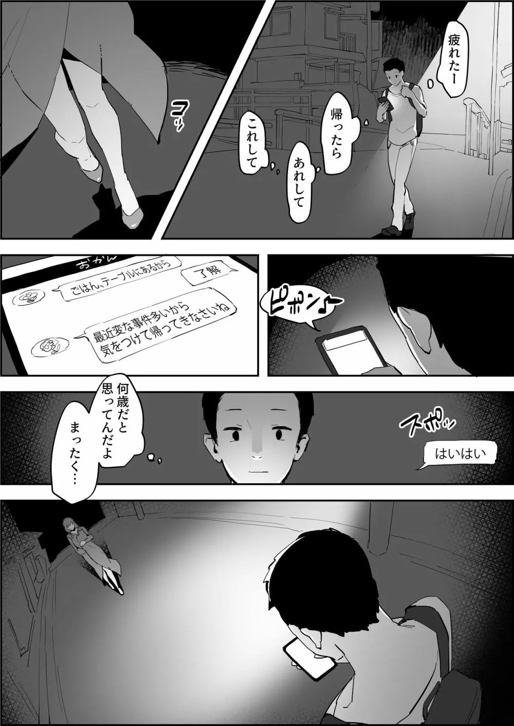 ぽりうれたん短編集 Page.203