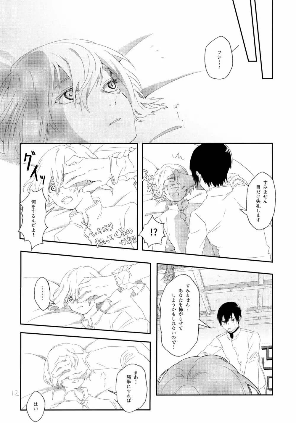 その時は、お前と Page.11