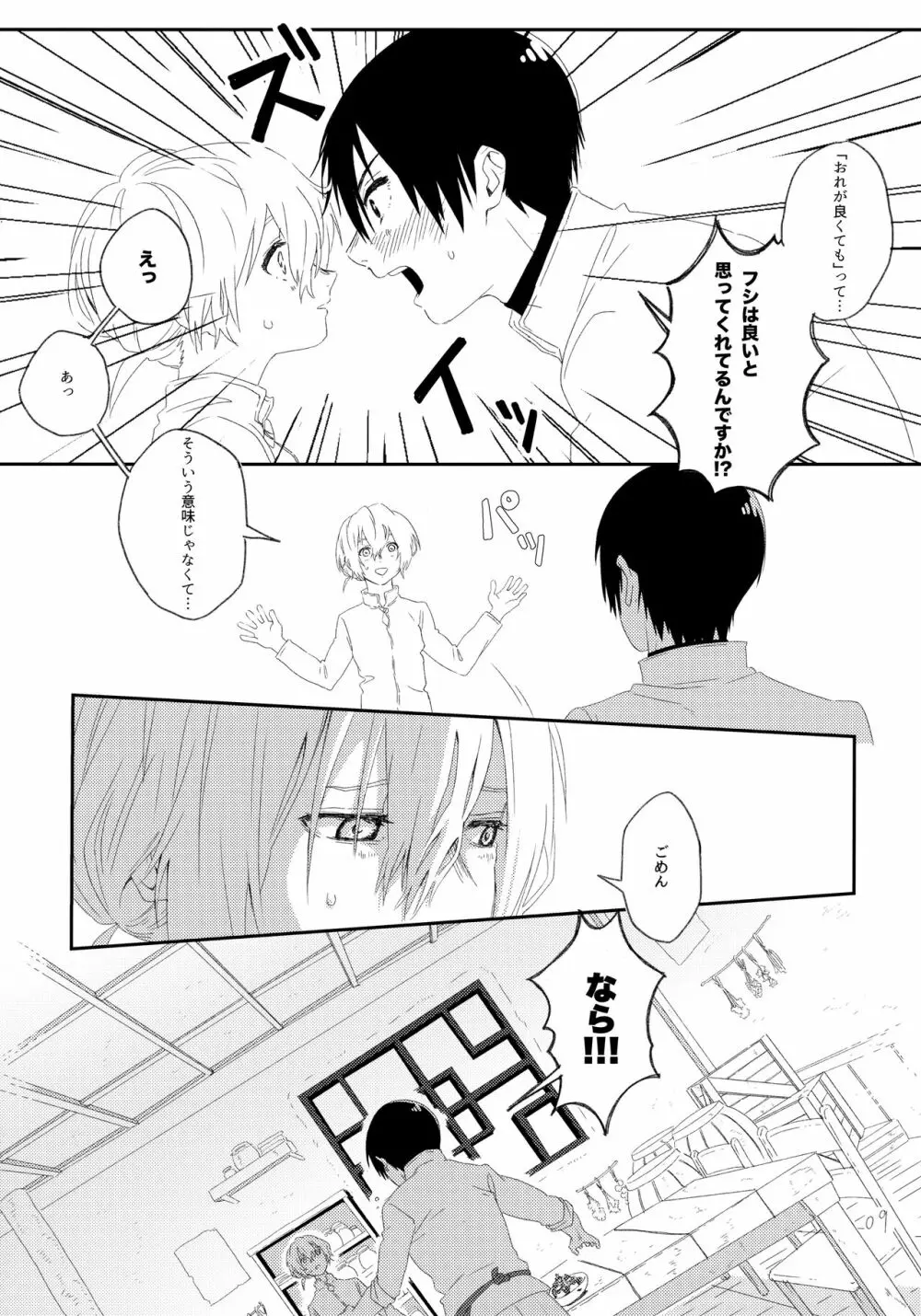 その時は、お前と Page.8