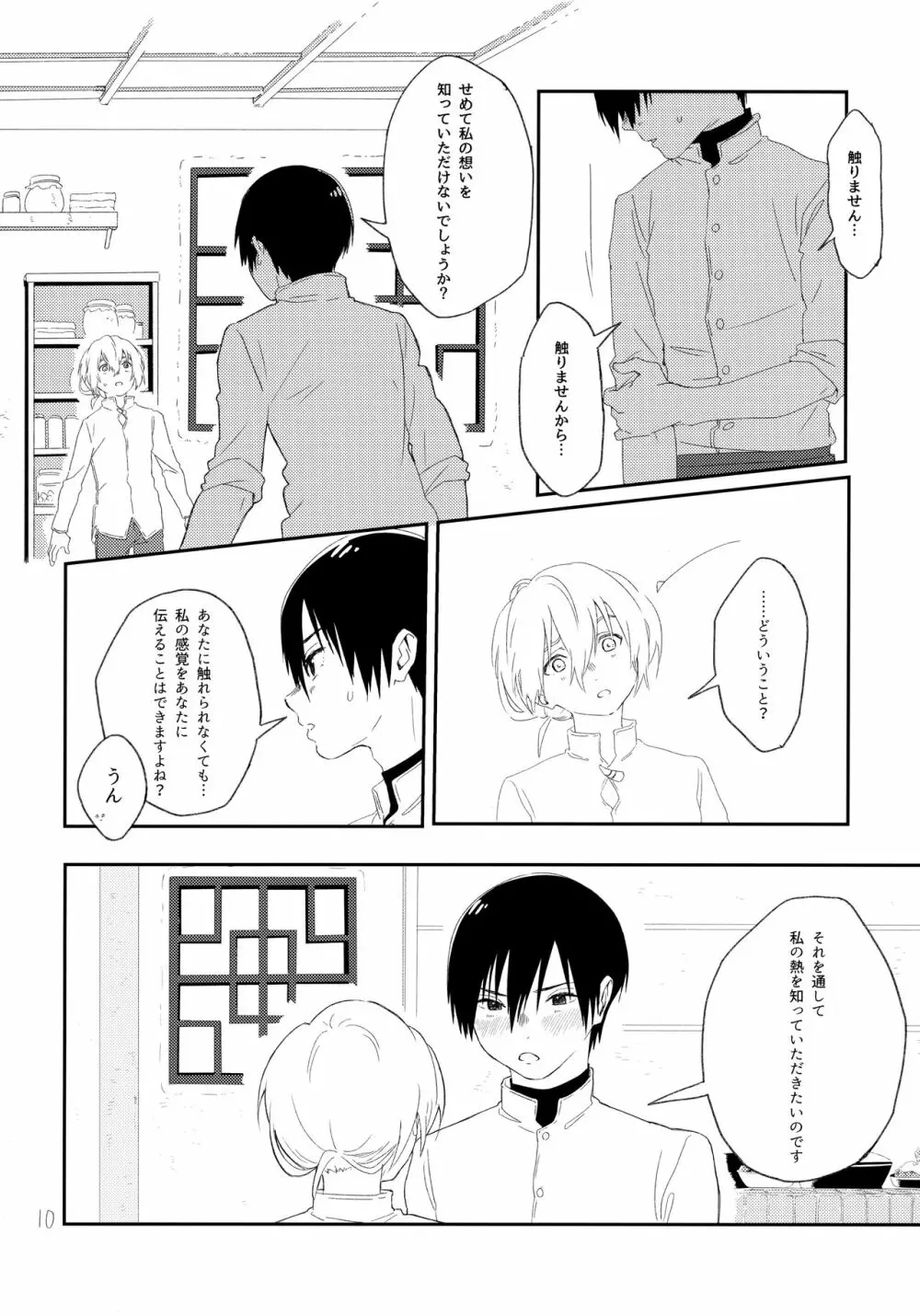 その時は、お前と Page.9