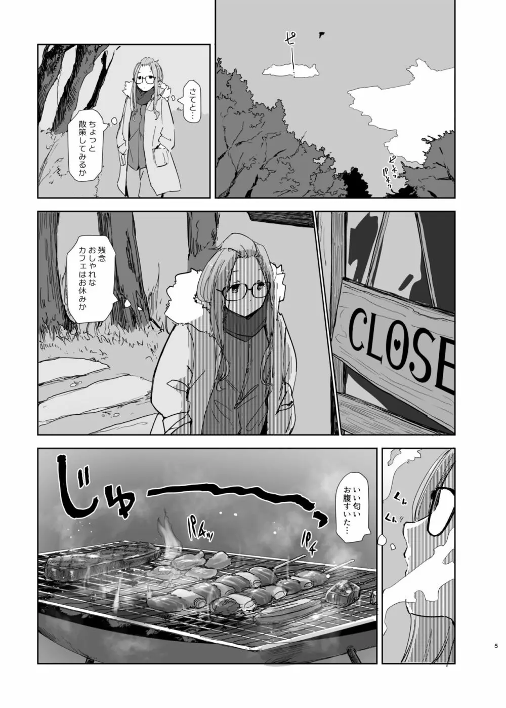 サクラキャン△ Page.4