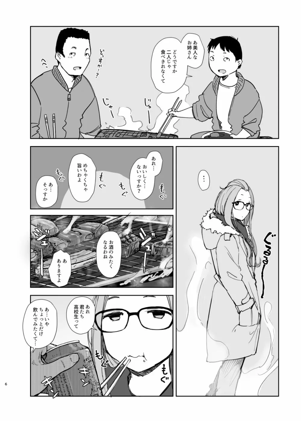 サクラキャン△ Page.5