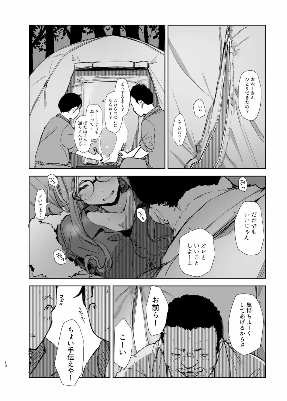 サクラキャン△ Page.9