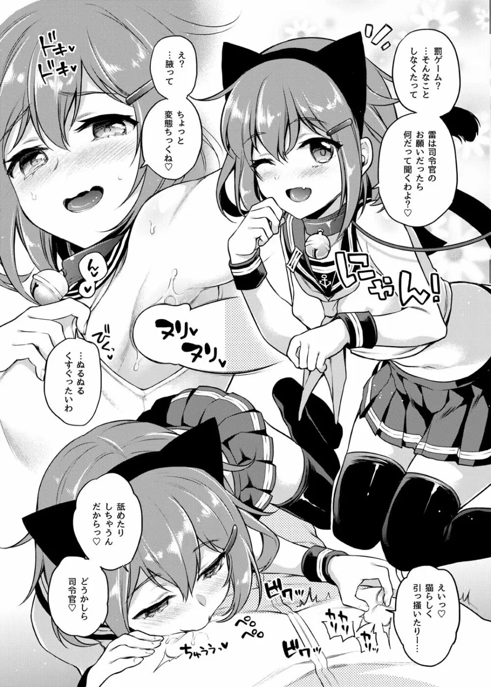 好きな艦娘×罰ゲーム Page.2