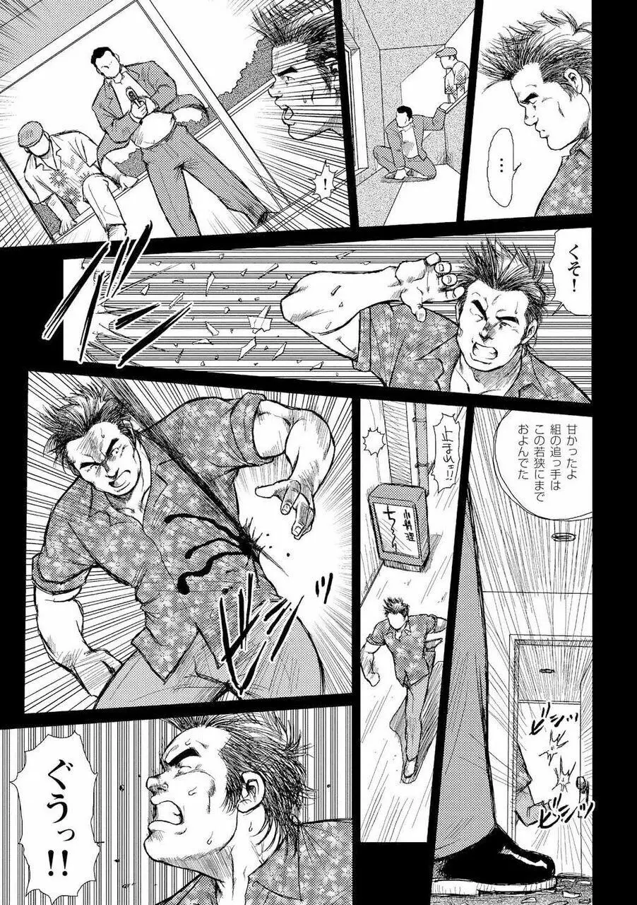 男達の真南風 Page.10