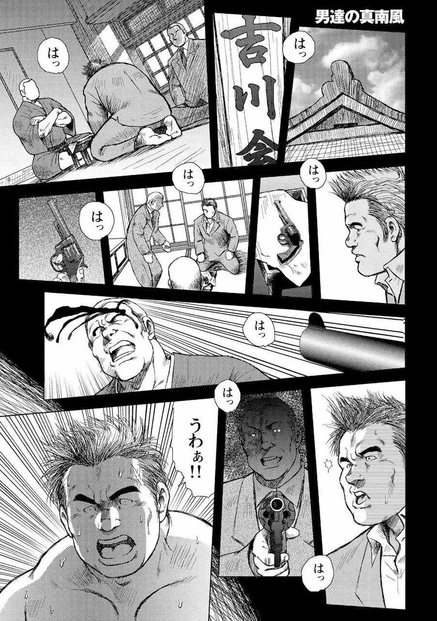 男達の真南風 Page.2