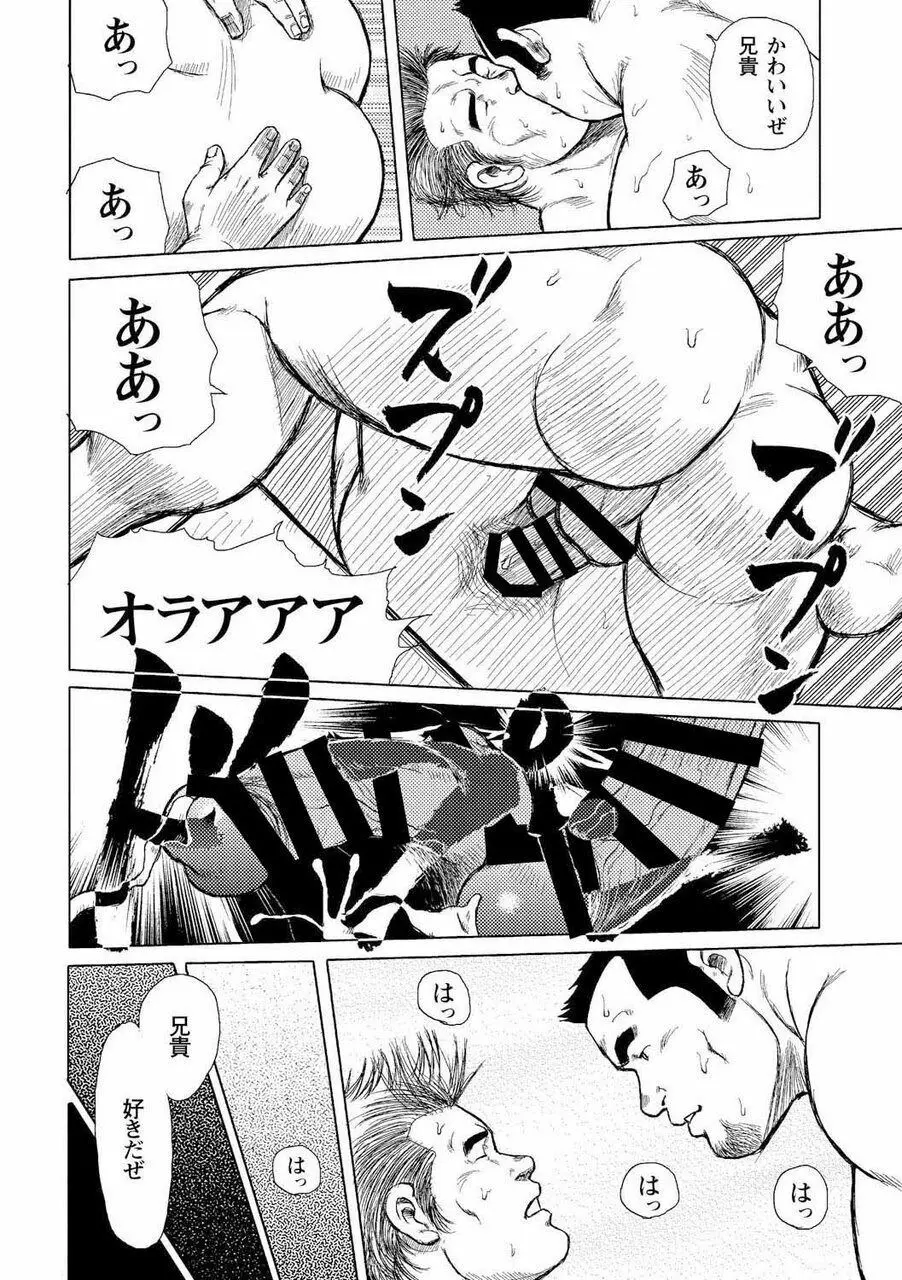 男達の真南風 Page.21