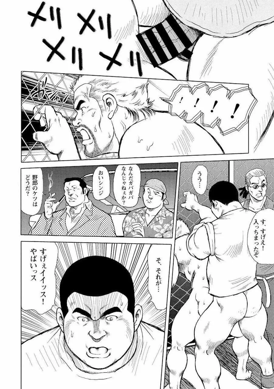 男達の真南風 Page.41