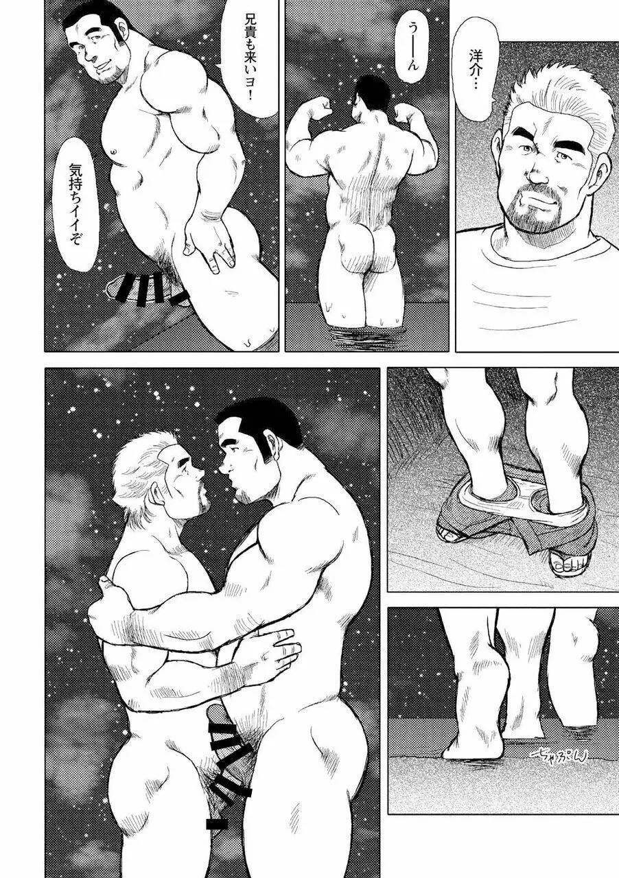 男達の真南風 Page.93