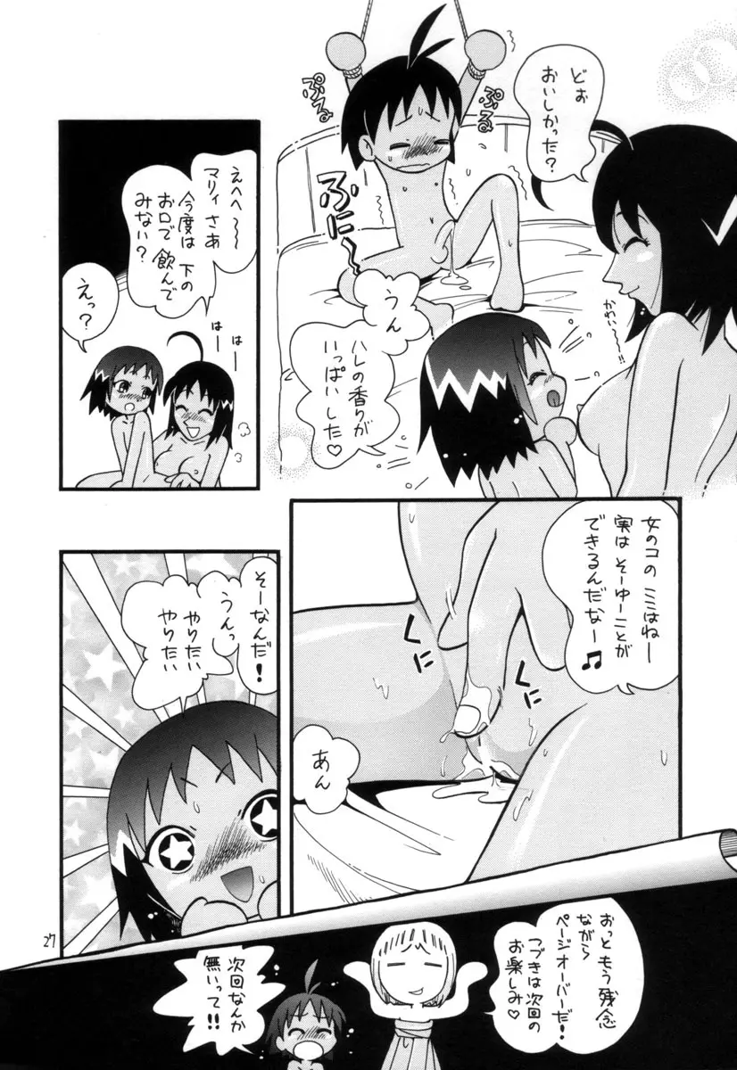 えるえる15 Page.26