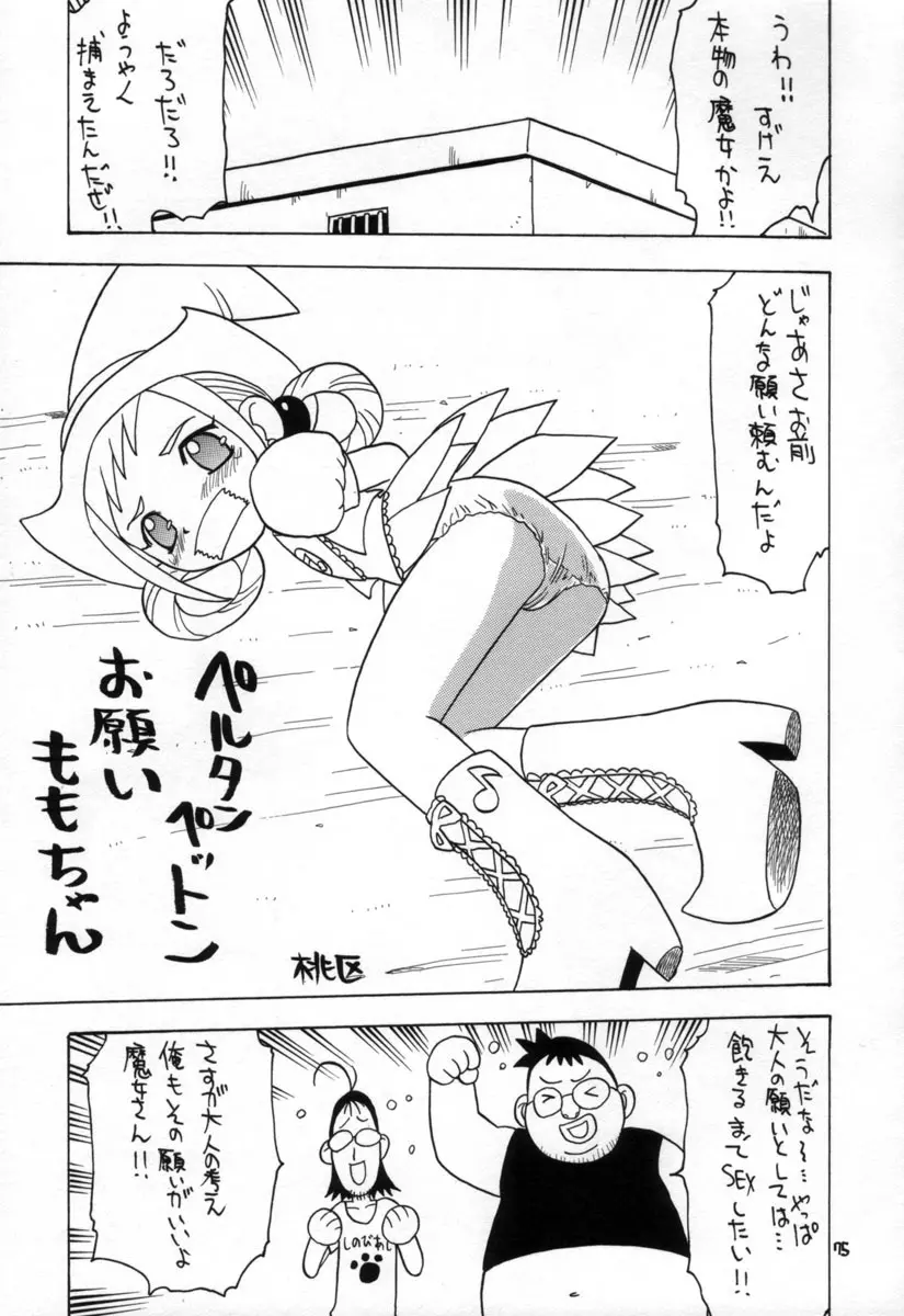 えるえる15 Page.74