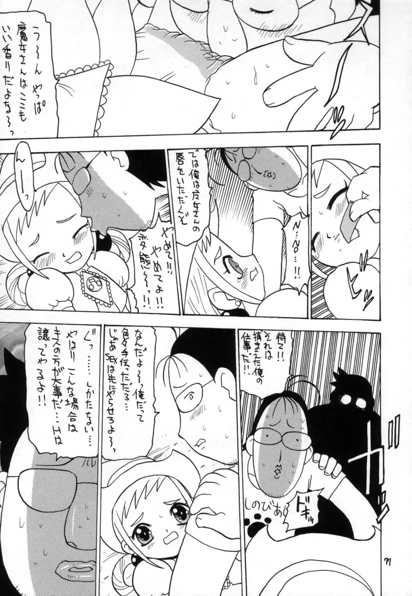 えるえる15 Page.76