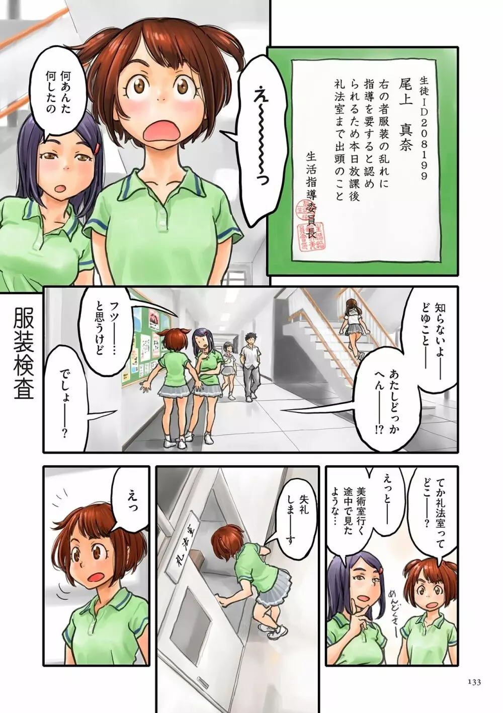 藤カラー Page.133