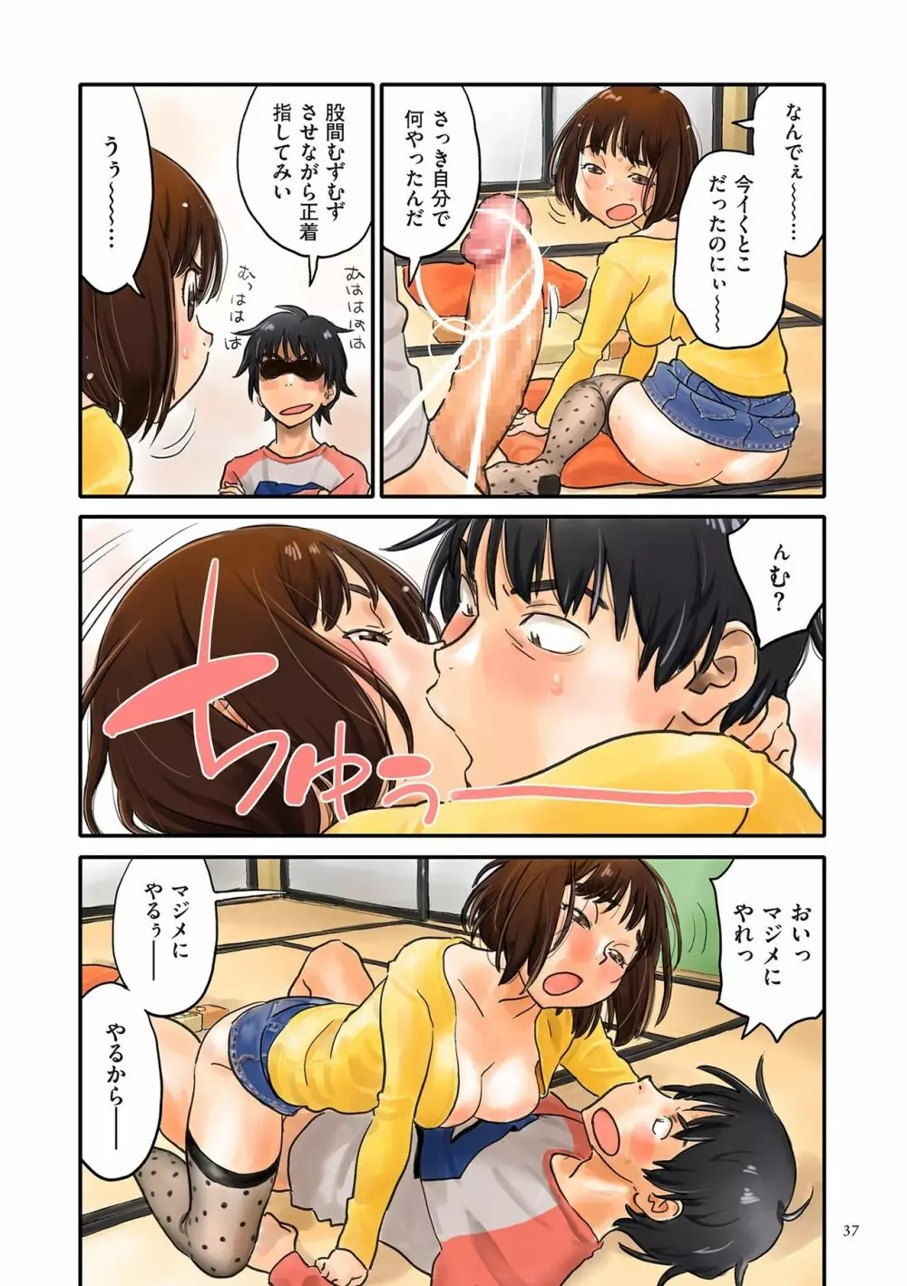 藤カラー Page.37